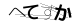 CAPTCHA