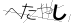CAPTCHA